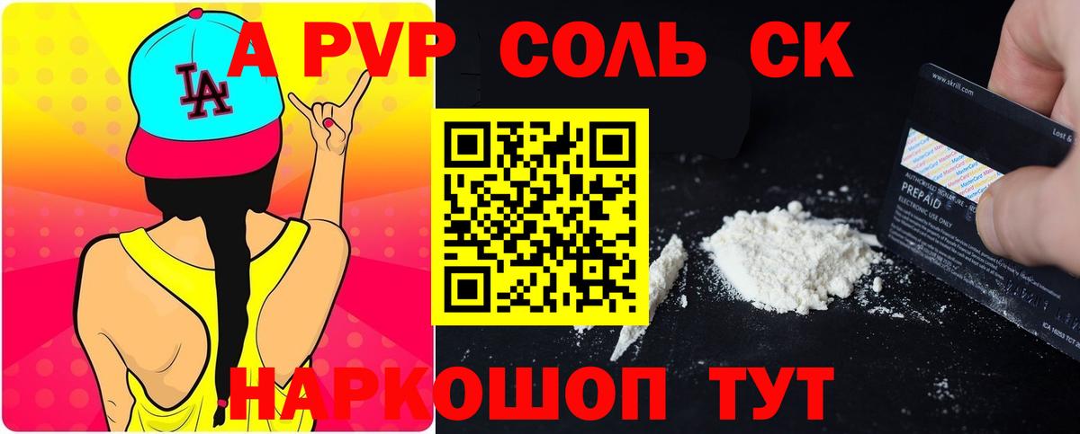 Алексеевка  Альфа ПВП VHQ  Вход с VPN  Альфа ПВП крисы CK  A-PVP VHQ 