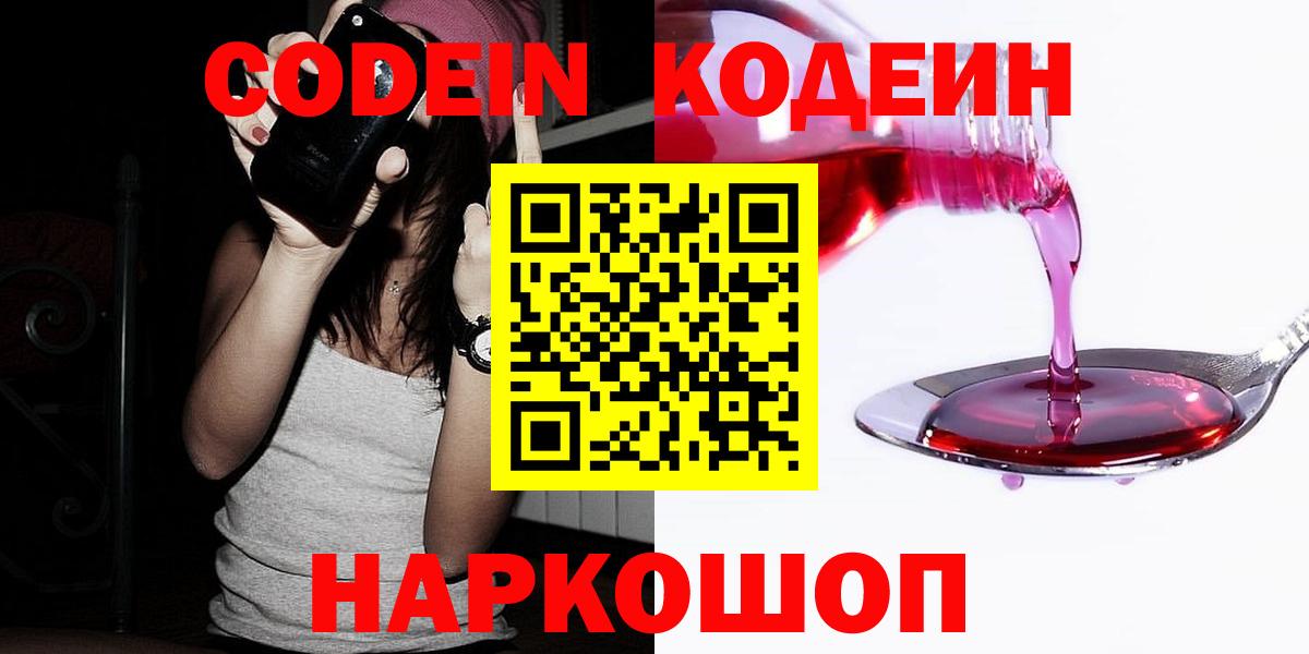 Codein напиток Lean (лин)  Вход с VPN  Алексеевка  Кодеиновый сироп Lean Purple Drank 